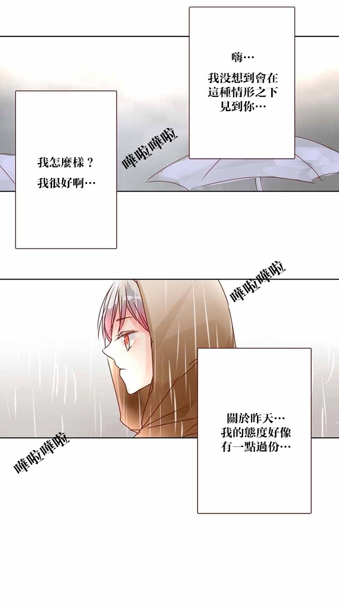 甜蜜的逃亡（第三季） 第20话 第0页