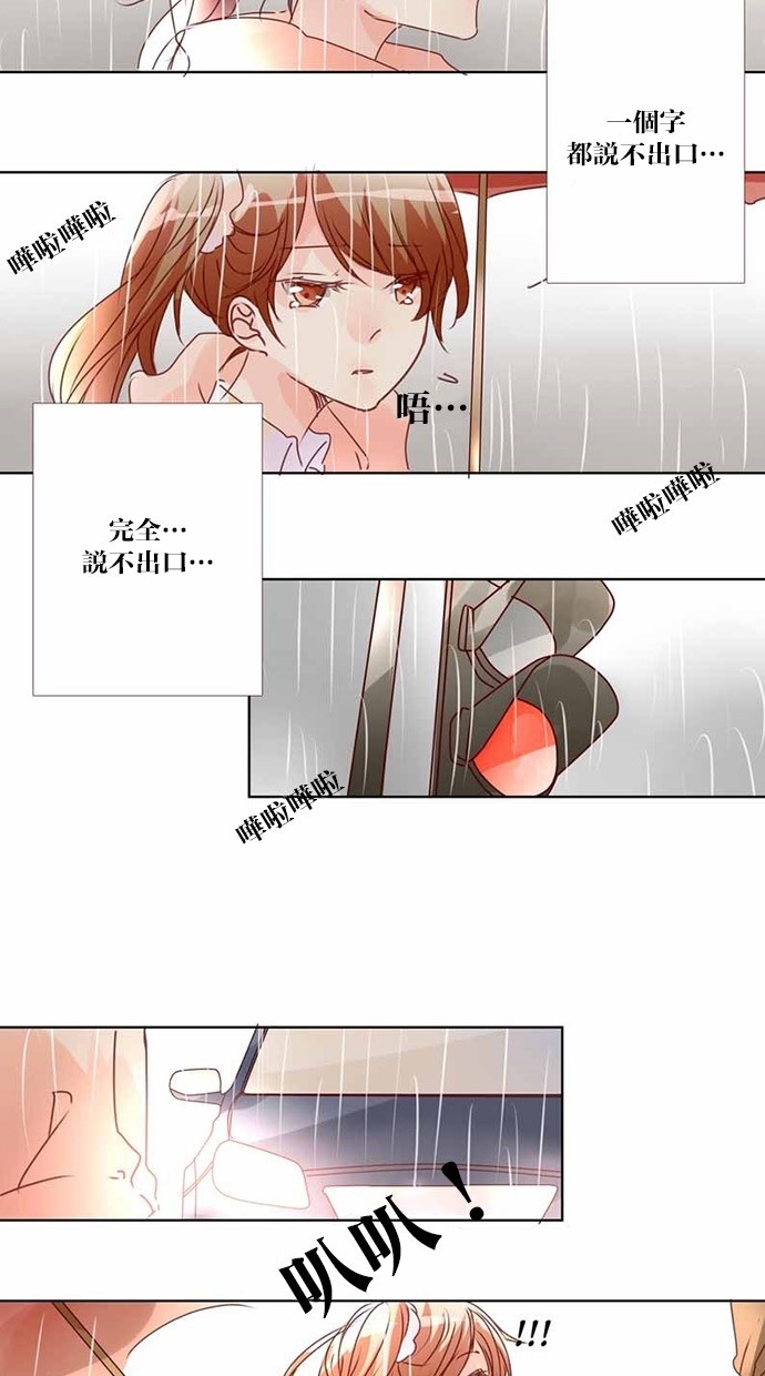 甜蜜的逃亡（第三季） 第20话 第2页