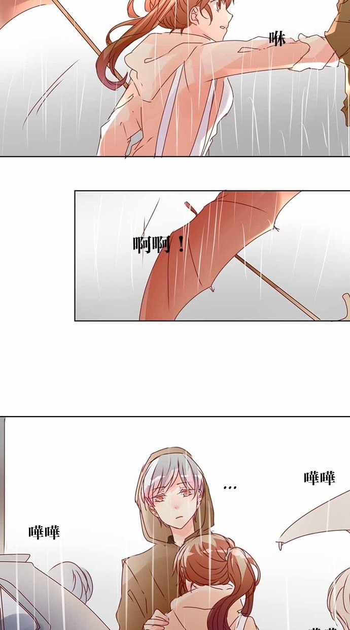 甜蜜的逃亡（第三季） 第20话 第3页