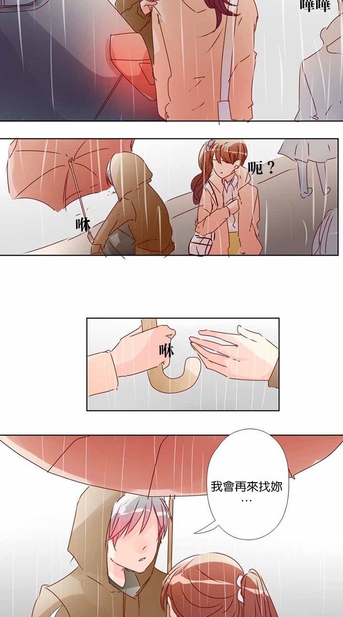 甜蜜的逃亡（第三季） 第20话 第4页