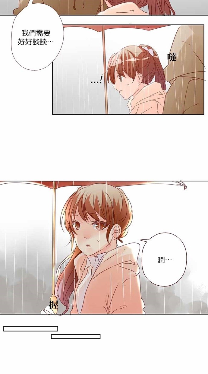 甜蜜的逃亡（第三季） 第20话 第5页