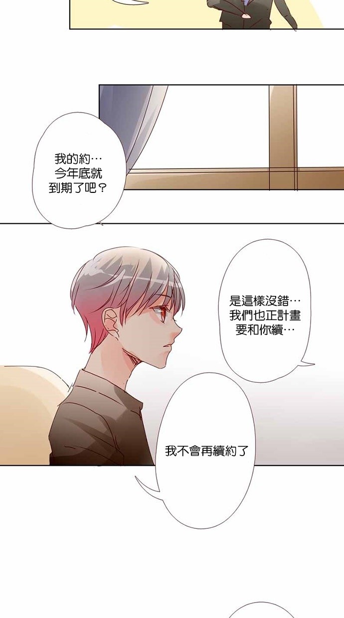 甜蜜的逃亡（第三季） 第20话 第8页