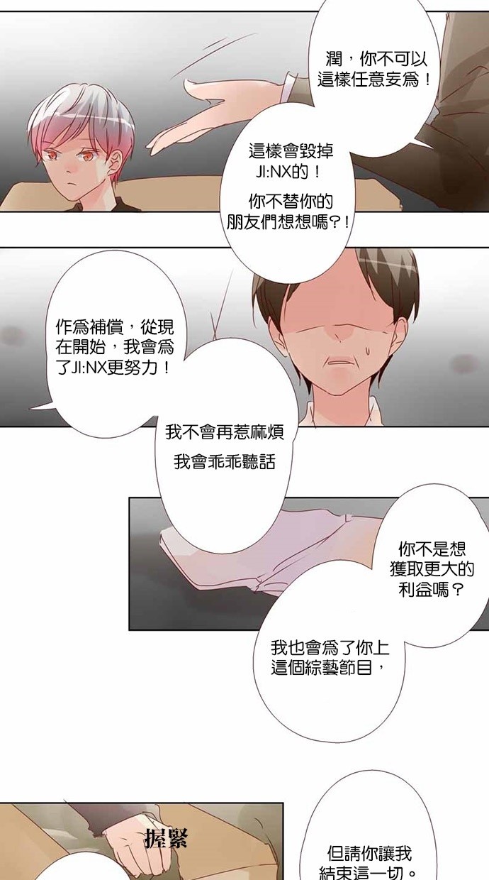 甜蜜的逃亡（第三季） 第20话 第9页