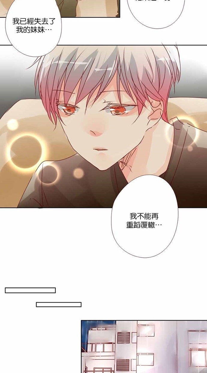 甜蜜的逃亡（第三季） 第20话 第10页