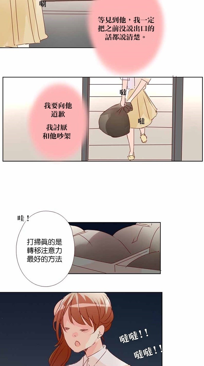 甜蜜的逃亡（第三季） 第20话 第12页