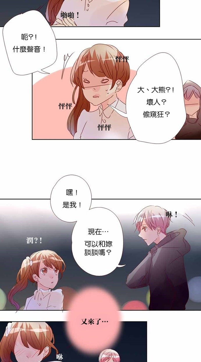 甜蜜的逃亡（第三季） 第20话 第13页