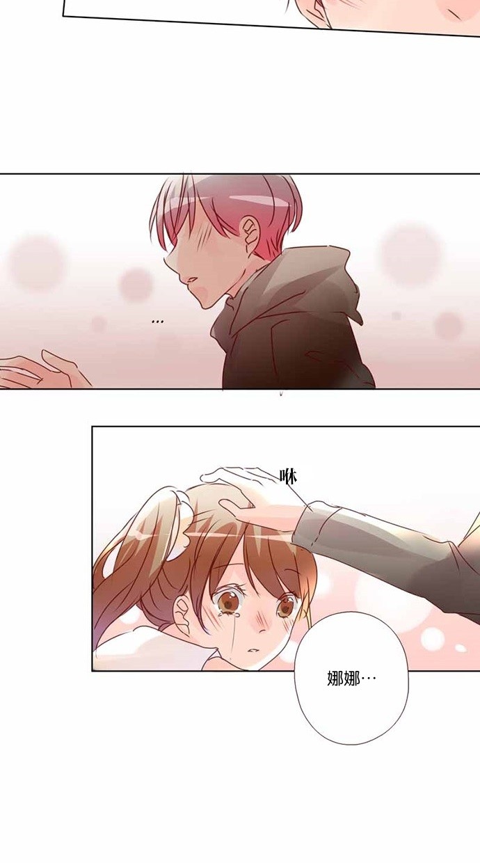 甜蜜的逃亡（第三季） 第20话 第16页