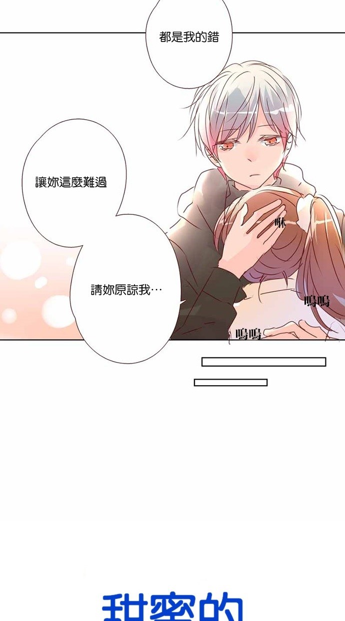 甜蜜的逃亡（第三季） 第20话 第18页