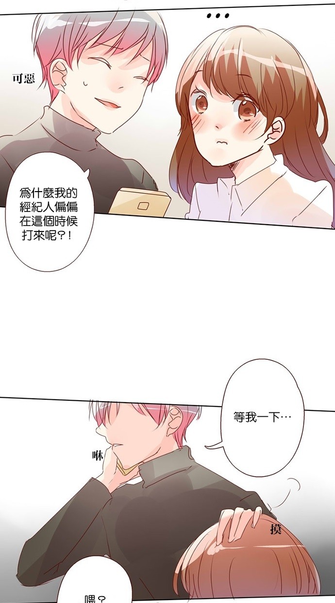 甜蜜的逃亡（第三季） 第22话 第3页