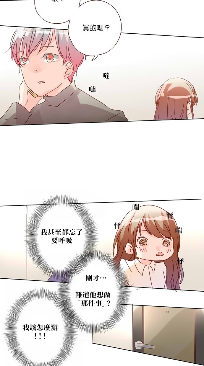 甜蜜的逃亡（第三季） 第22话 第4页