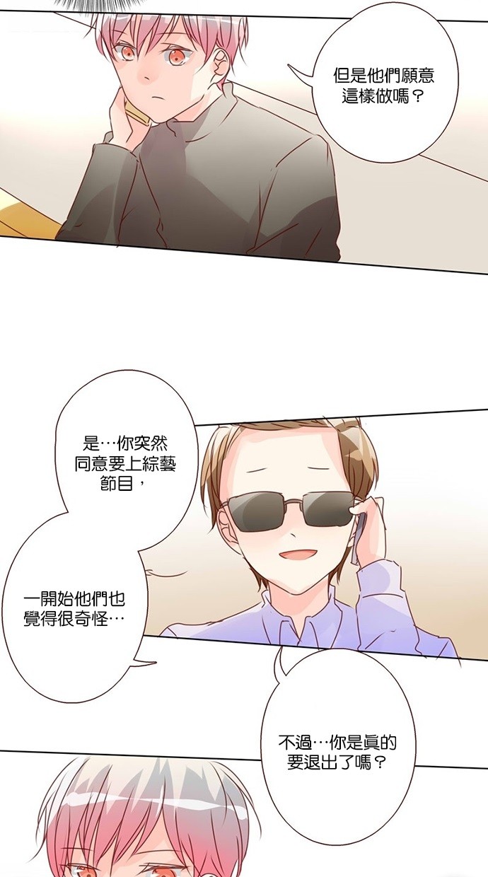 甜蜜的逃亡（第三季） 第22话 第5页