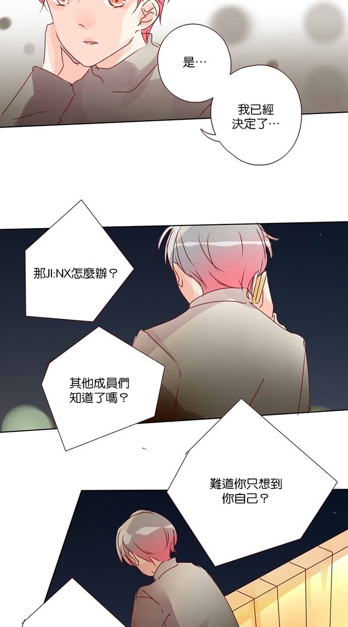 甜蜜的逃亡（第三季） 第22话 第6页