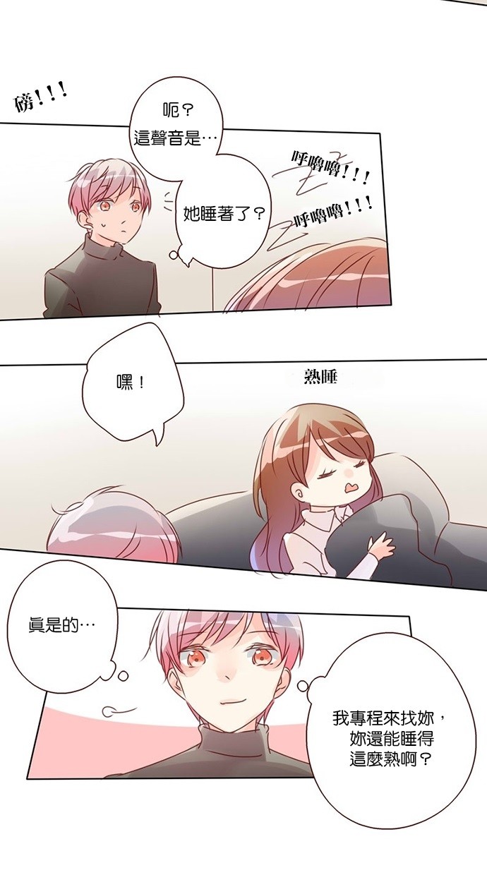 甜蜜的逃亡（第三季） 第22话 第8页