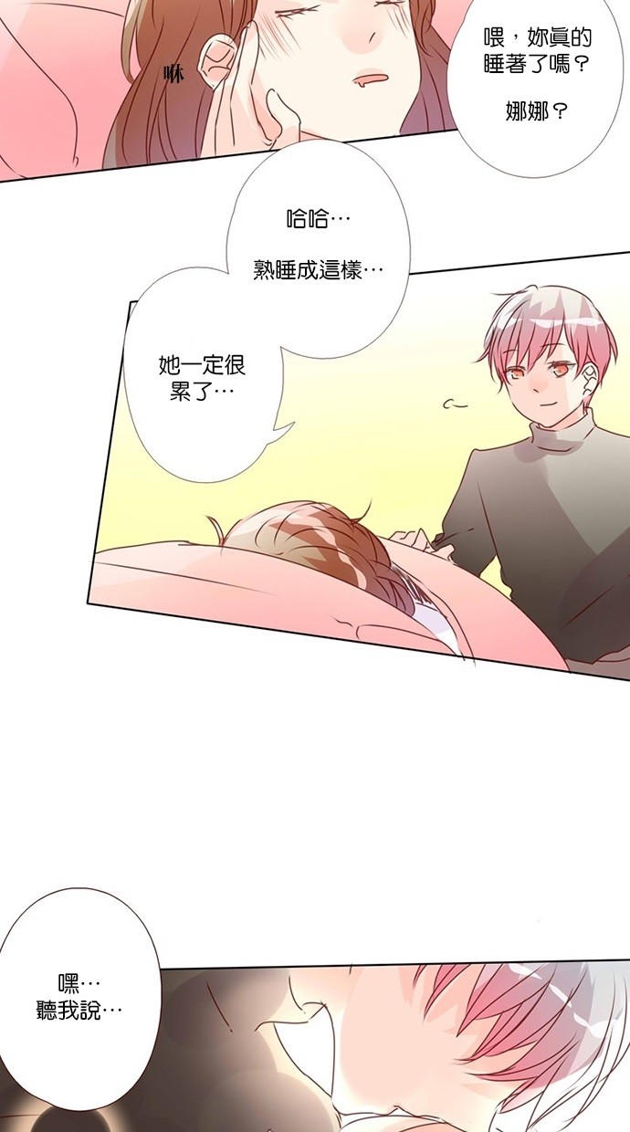 甜蜜的逃亡（第三季） 第22话 第10页