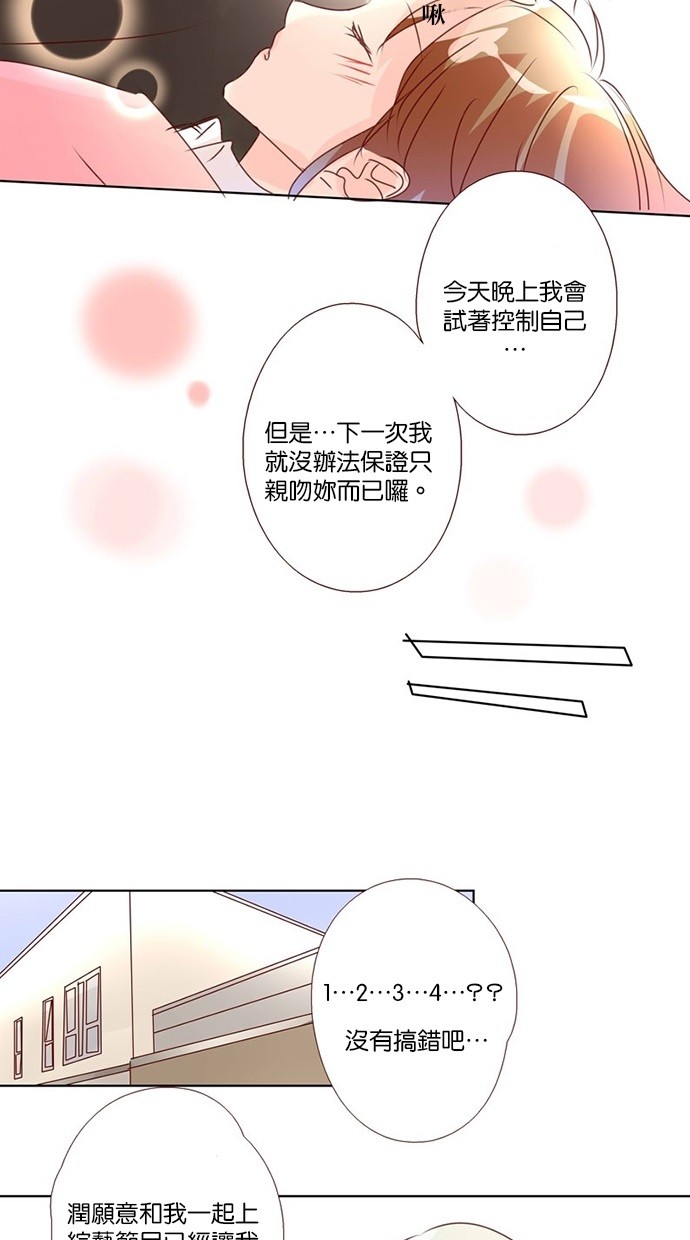 甜蜜的逃亡（第三季） 第22话 第11页