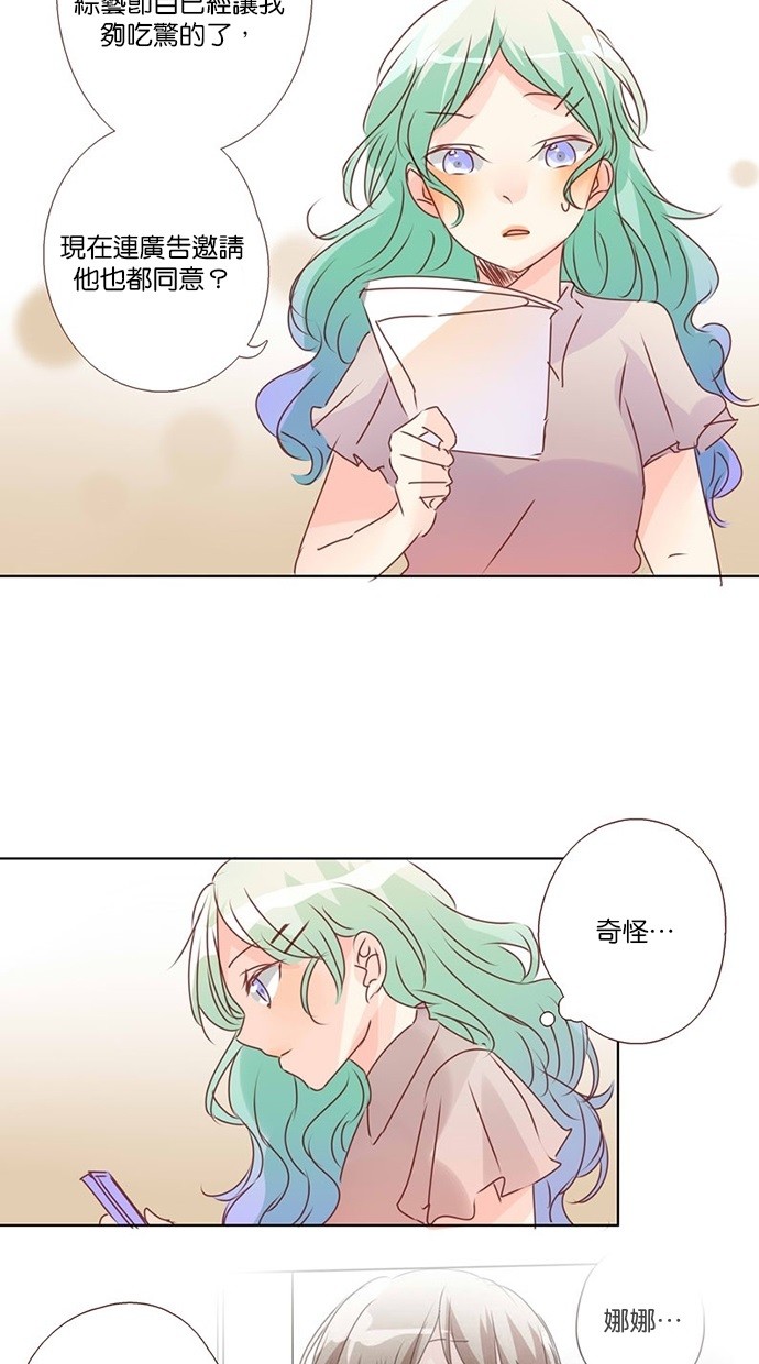 甜蜜的逃亡（第三季） 第22话 第12页