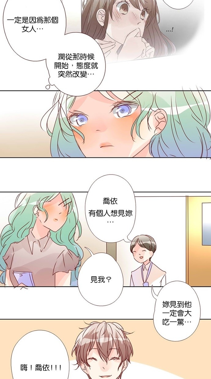 甜蜜的逃亡（第三季） 第22话 第13页