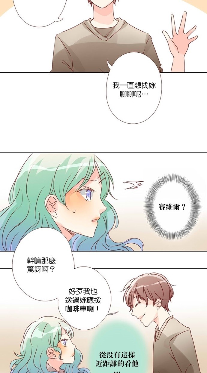 甜蜜的逃亡（第三季） 第22话 第14页