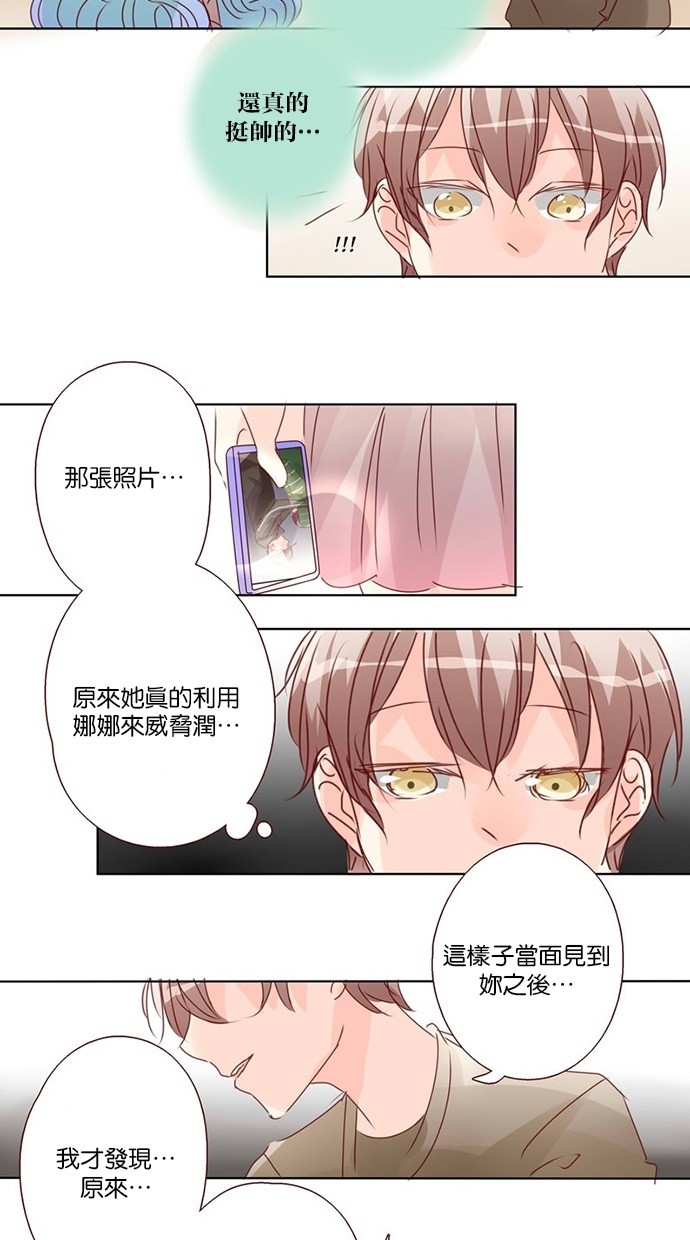 甜蜜的逃亡（第三季） 第22话 第15页