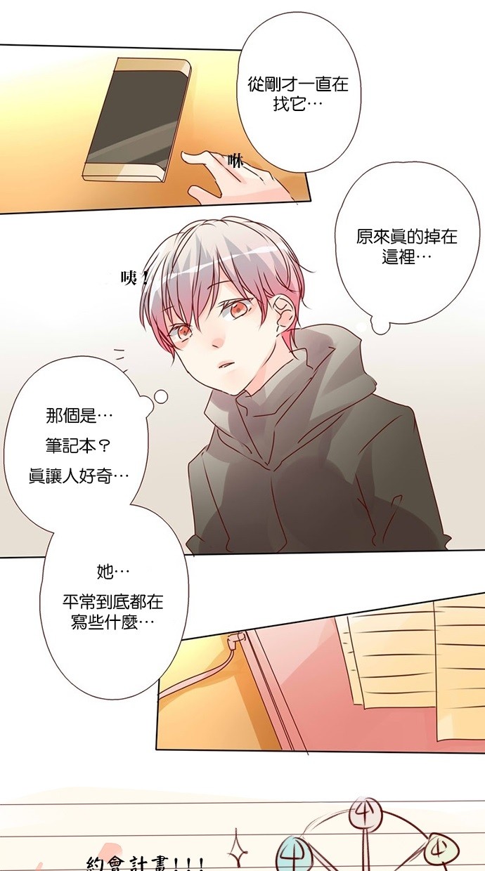 甜蜜的逃亡（第三季） 第23话 第0页