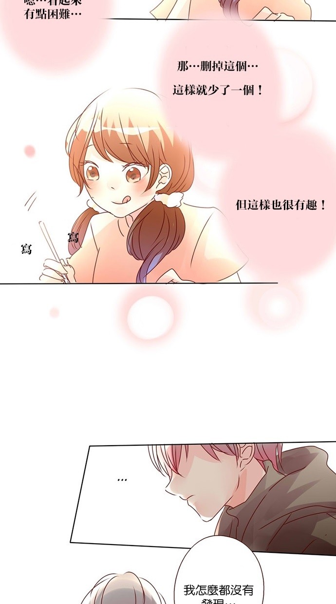 甜蜜的逃亡（第三季） 第23话 第3页