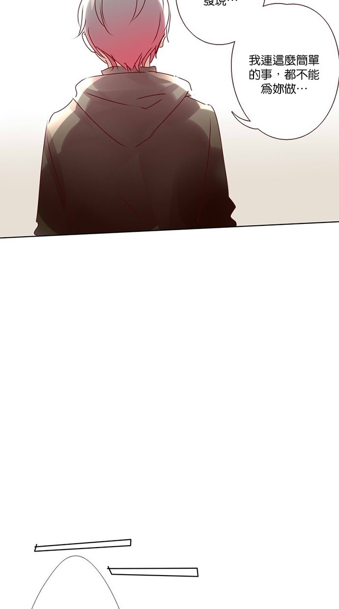 甜蜜的逃亡（第三季） 第23话 第4页