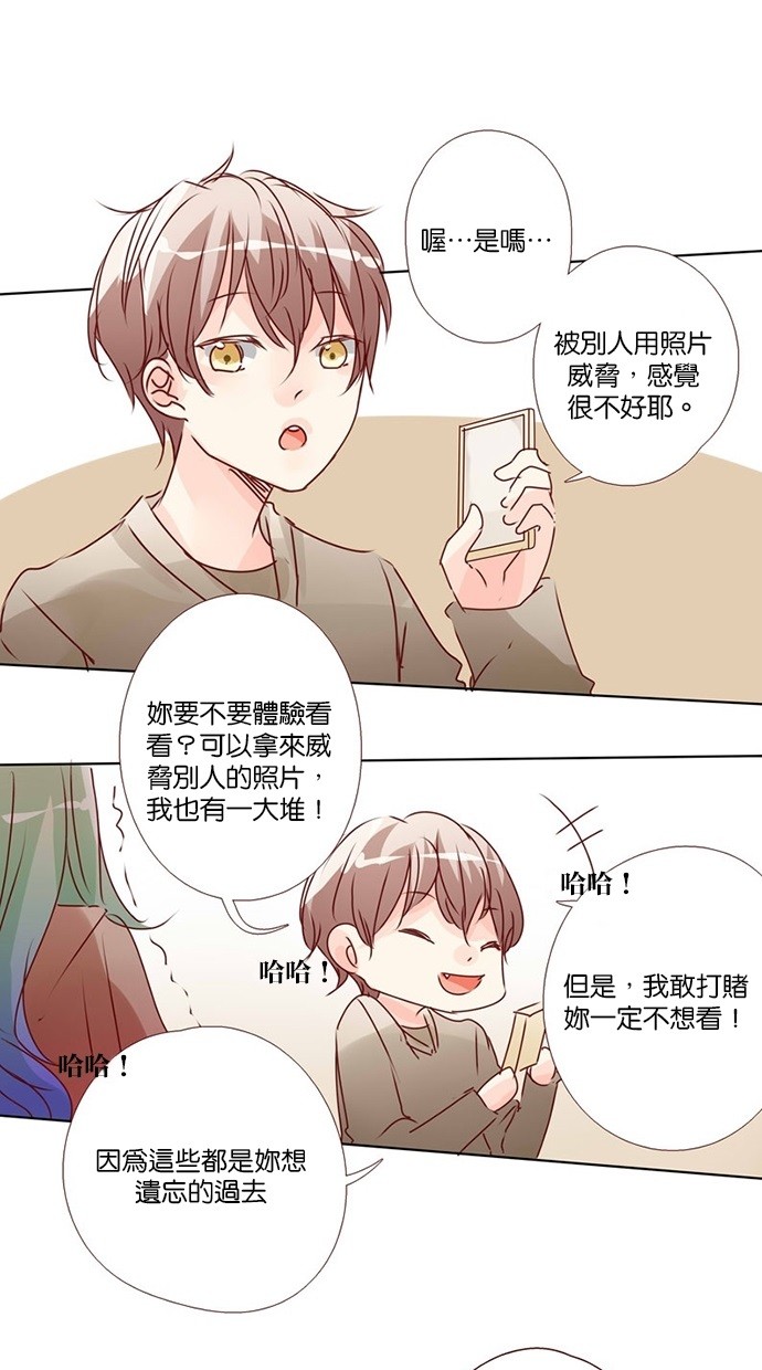 甜蜜的逃亡（第三季） 第23话 第8页