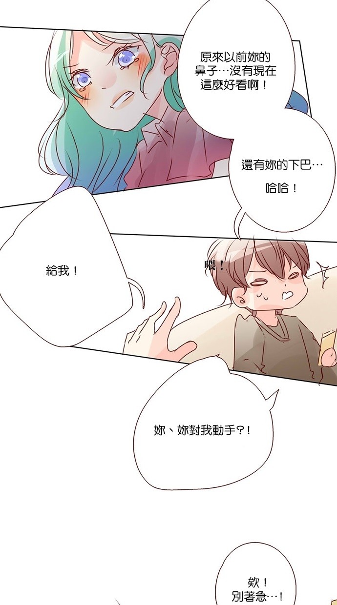 甜蜜的逃亡（第三季） 第23话 第9页