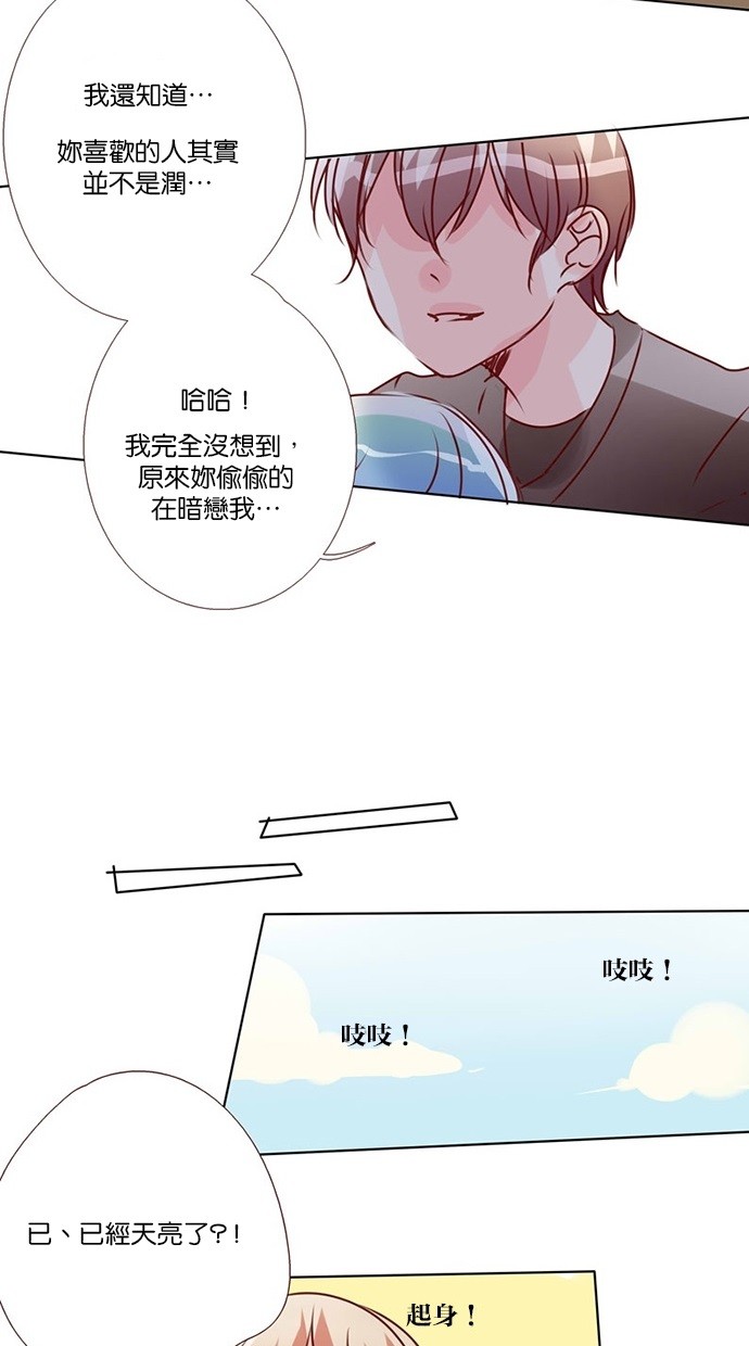 甜蜜的逃亡（第三季） 第23话 第12页