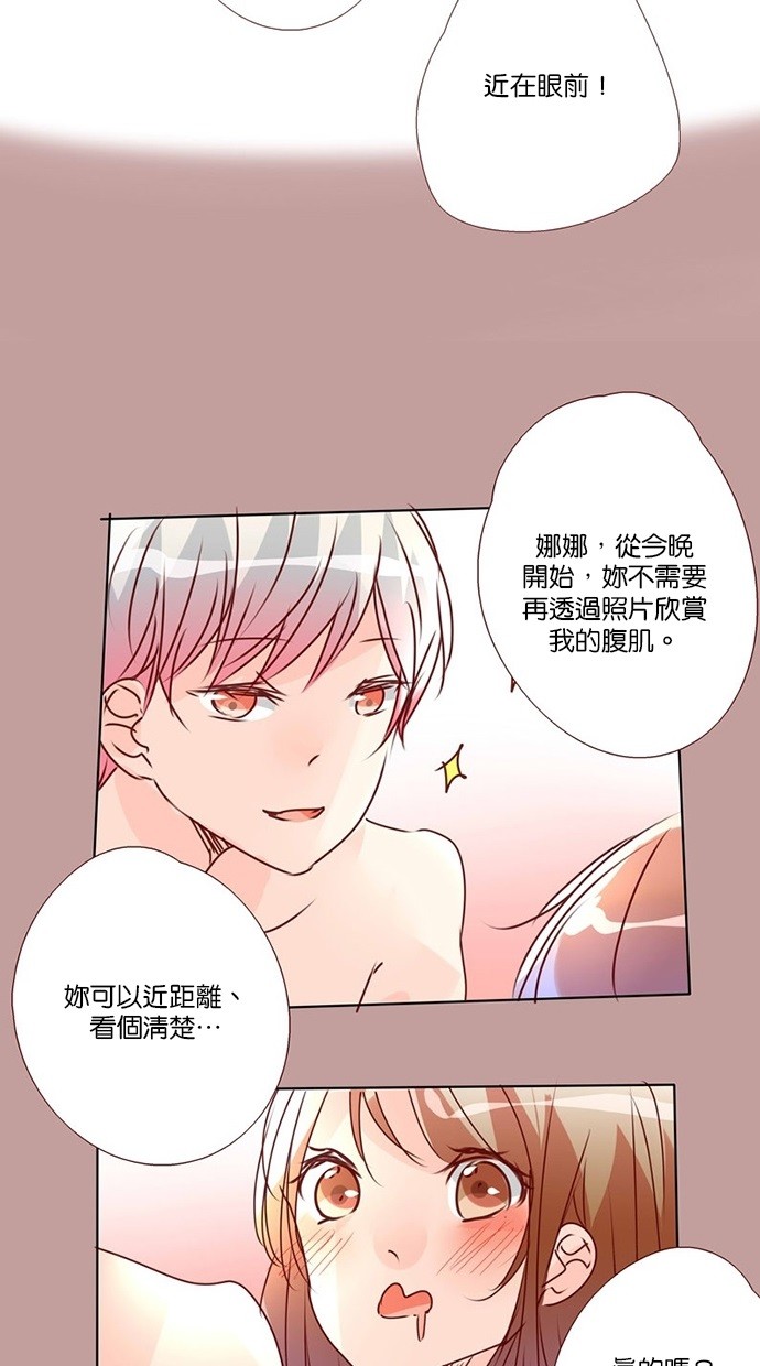 甜蜜的逃亡（第三季） 第23话 第15页