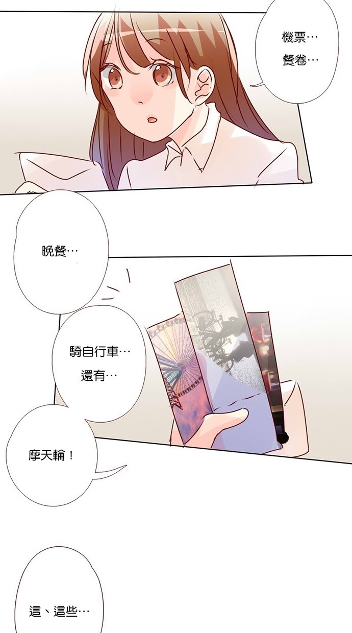 甜蜜的逃亡（第三季） 第23话 第18页