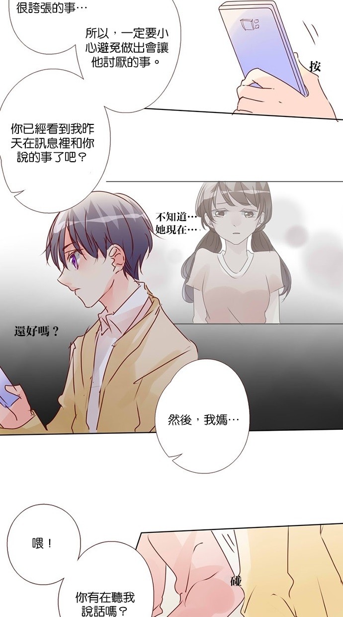 甜蜜的逃亡（第三季） 第24话 第1页