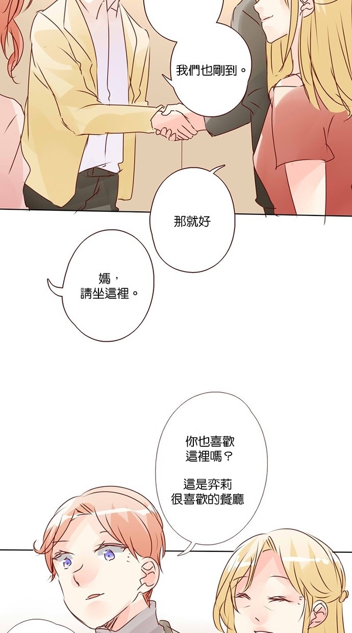 甜蜜的逃亡（第三季） 第24话 第3页