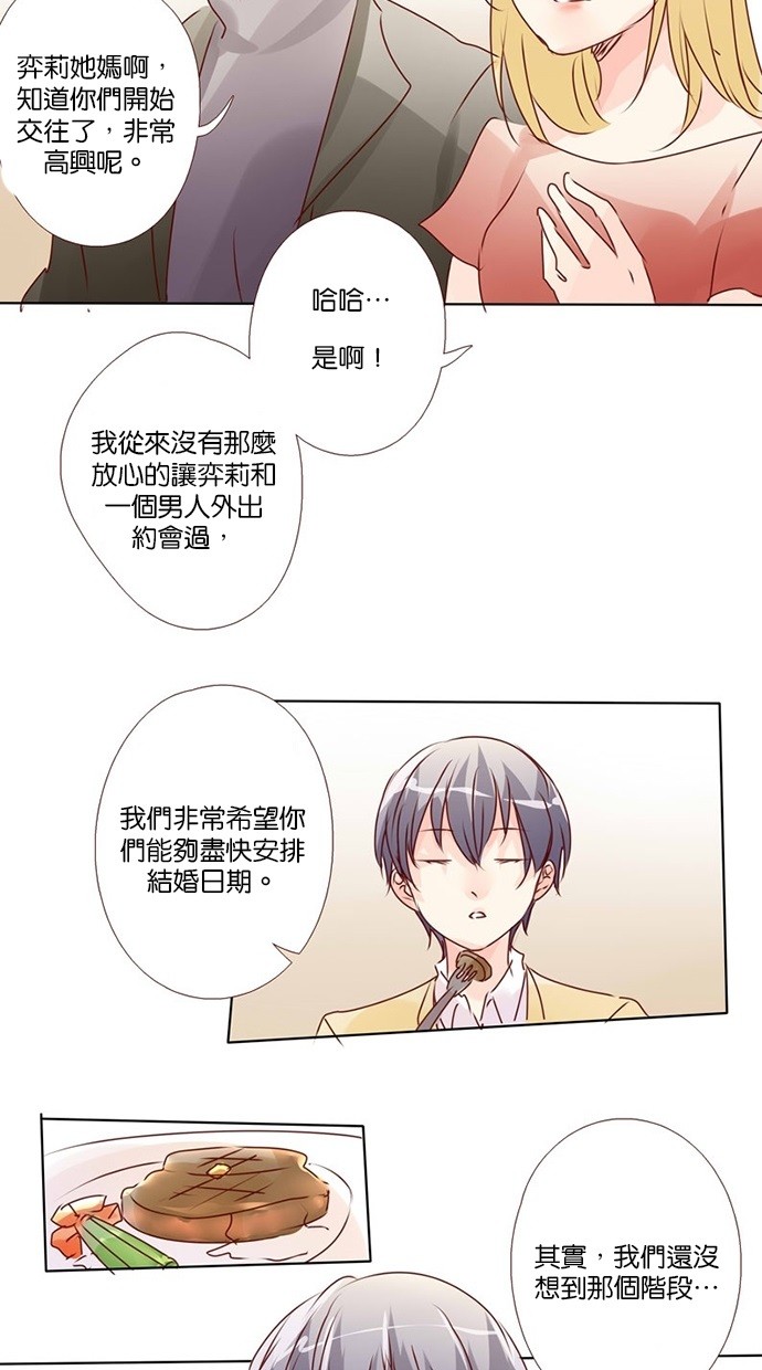 甜蜜的逃亡（第三季） 第24话 第4页