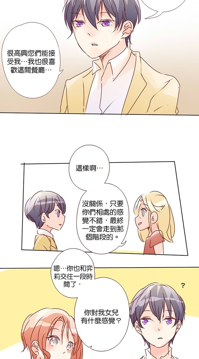 甜蜜的逃亡（第三季） 第24话 第5页