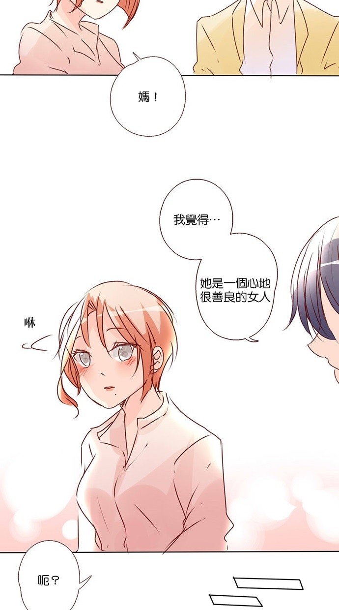 甜蜜的逃亡（第三季） 第24话 第6页