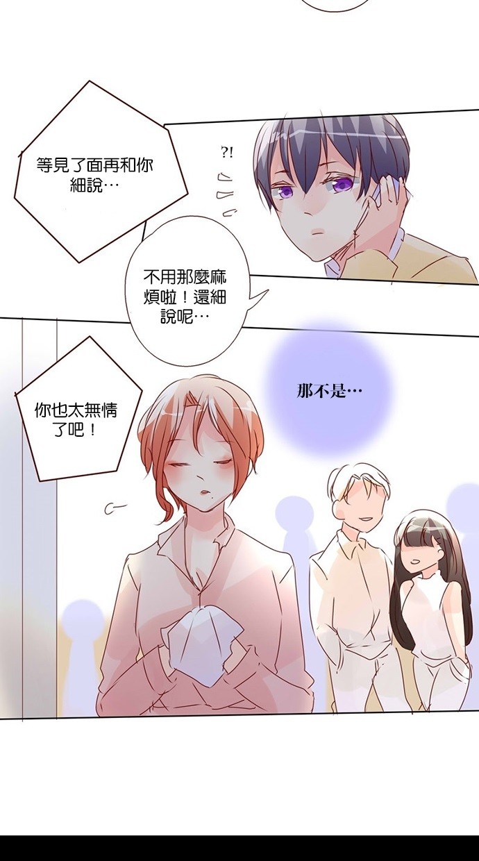 甜蜜的逃亡（第三季） 第24话 第8页