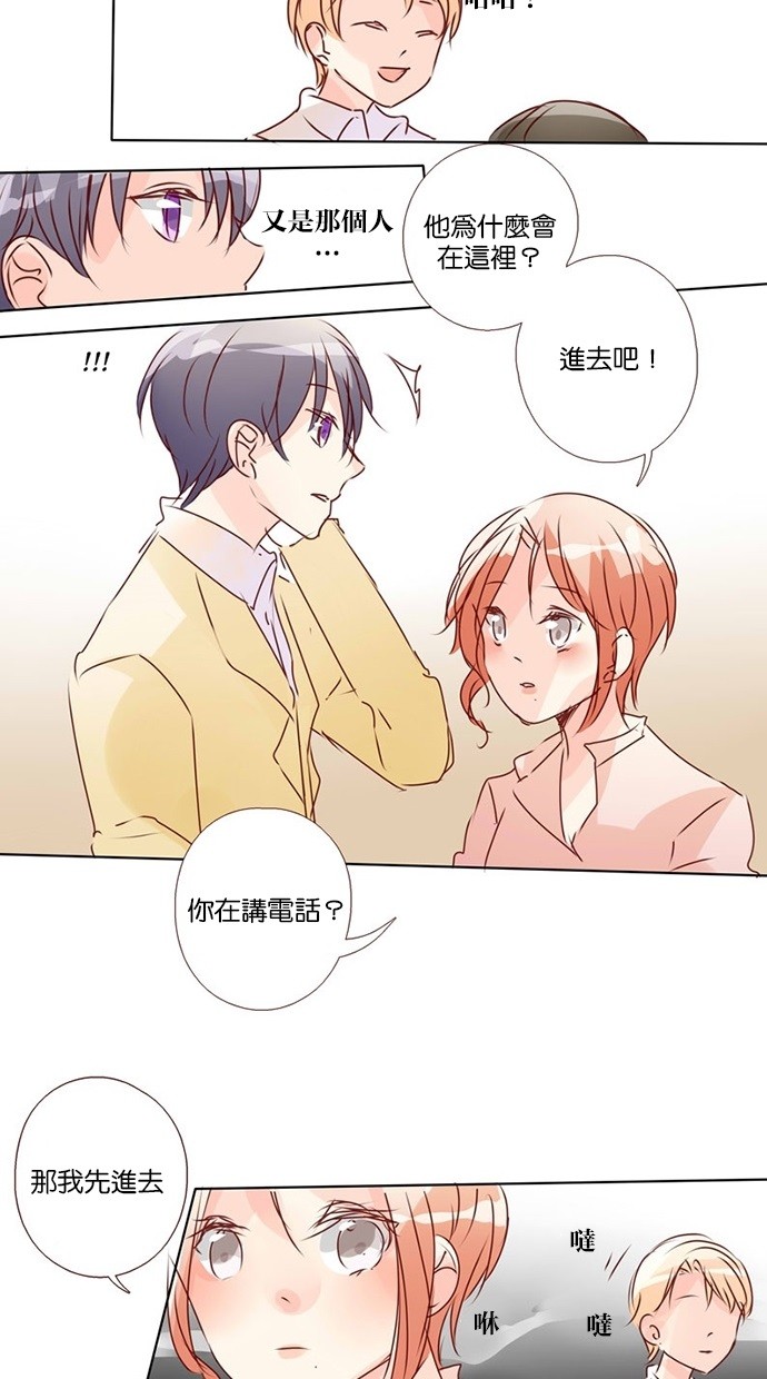 甜蜜的逃亡（第三季） 第24话 第10页