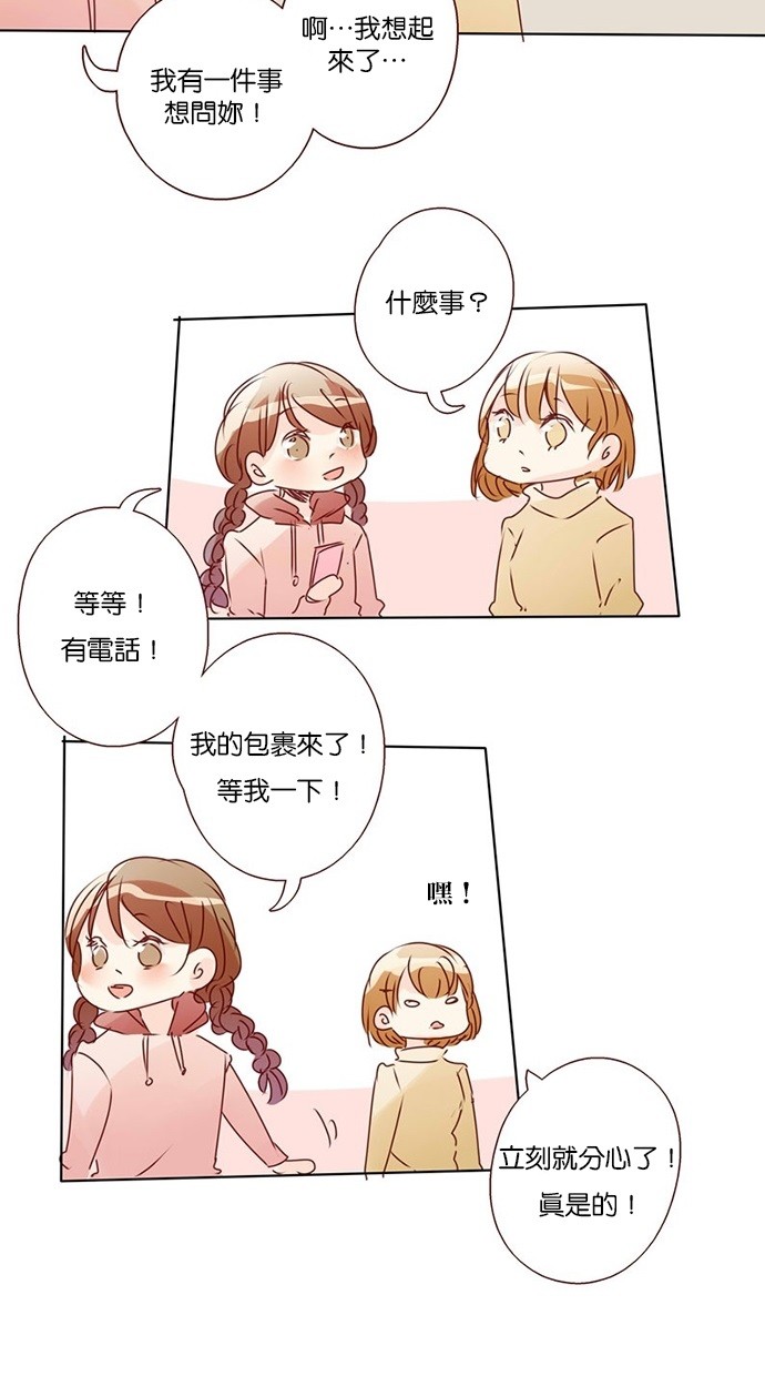 甜蜜的逃亡（第三季） 第24话 第16页