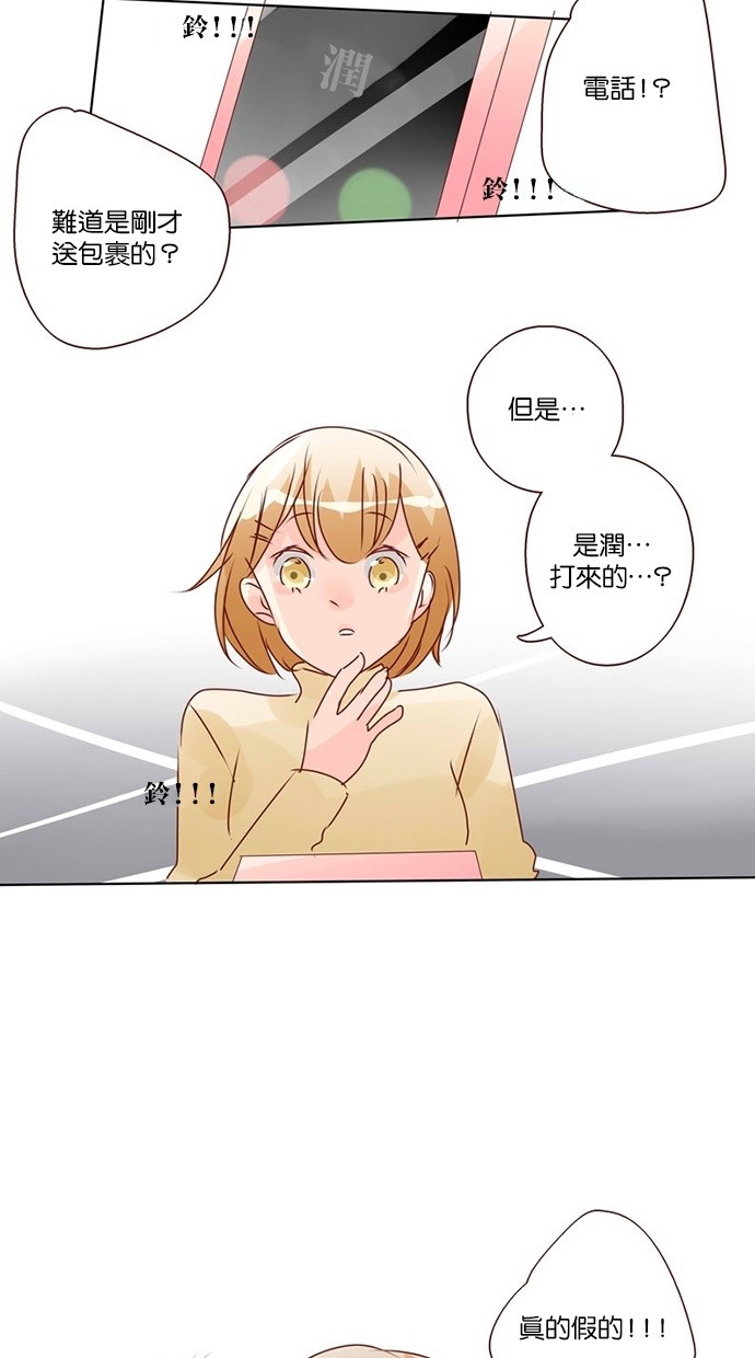 甜蜜的逃亡（第三季） 第24话 第18页