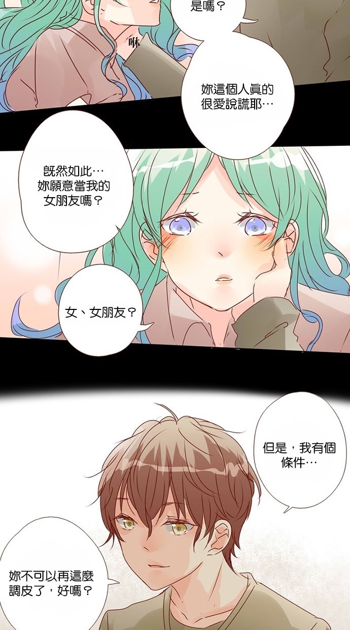 甜蜜的逃亡（第三季） 第25话 第3页