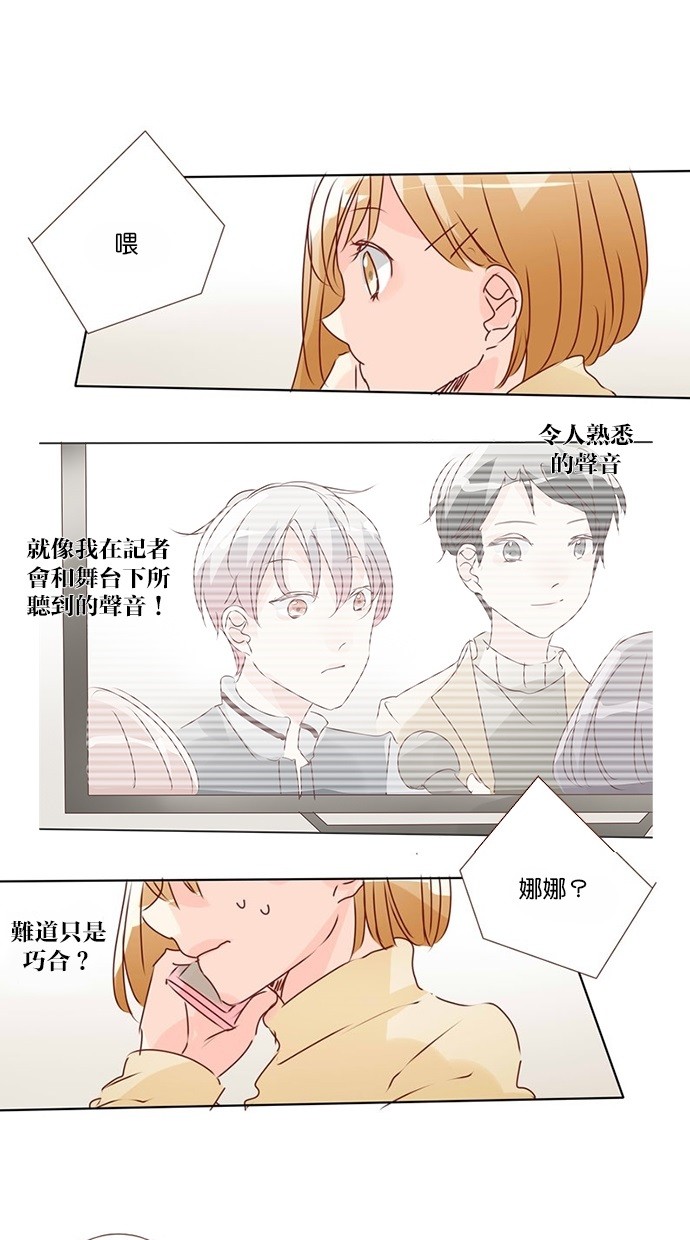 甜蜜的逃亡（第三季） 第25话 第8页