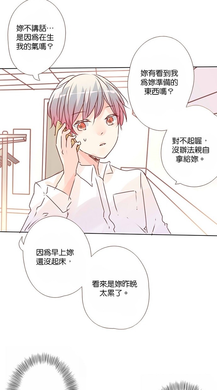 甜蜜的逃亡（第三季） 第25话 第9页