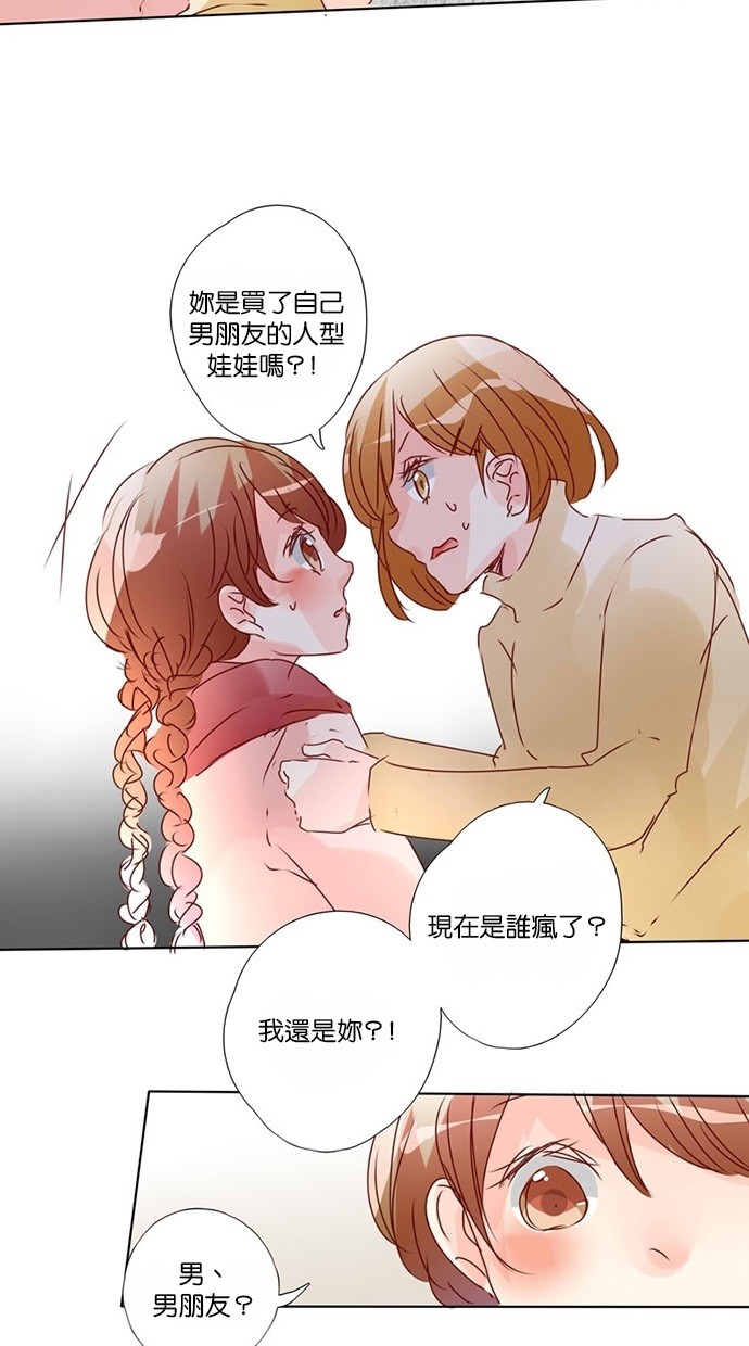 甜蜜的逃亡（第三季） 第25话 第16页