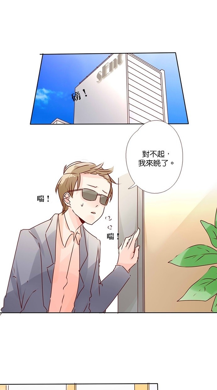 甜蜜的逃亡（第三季） 第26话 第0页