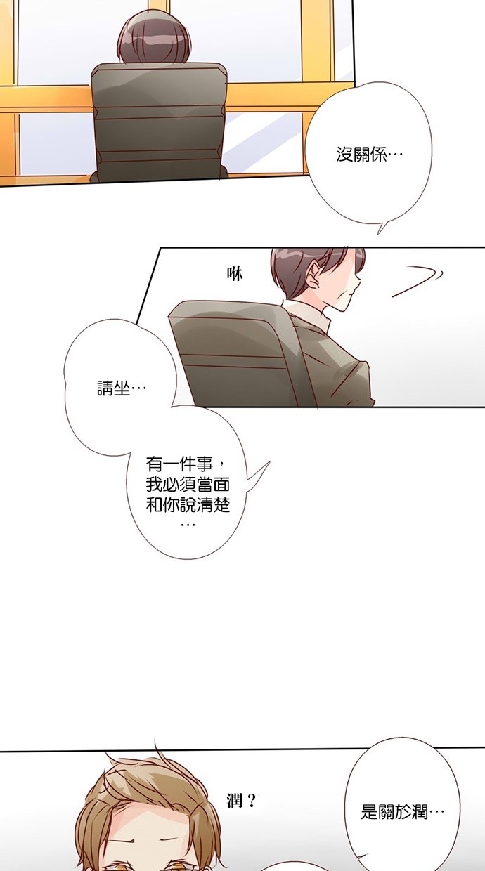 甜蜜的逃亡（第三季） 第26话 第1页