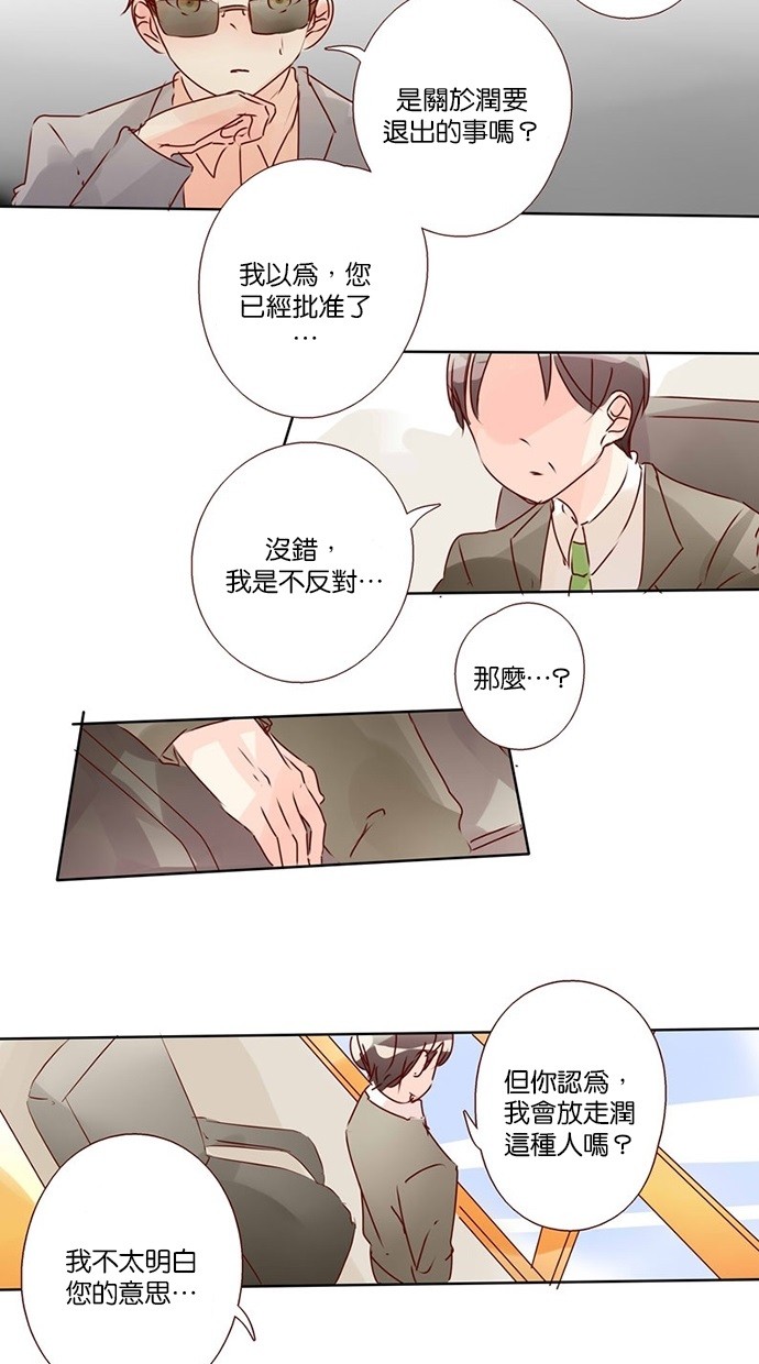 甜蜜的逃亡（第三季） 第26话 第2页