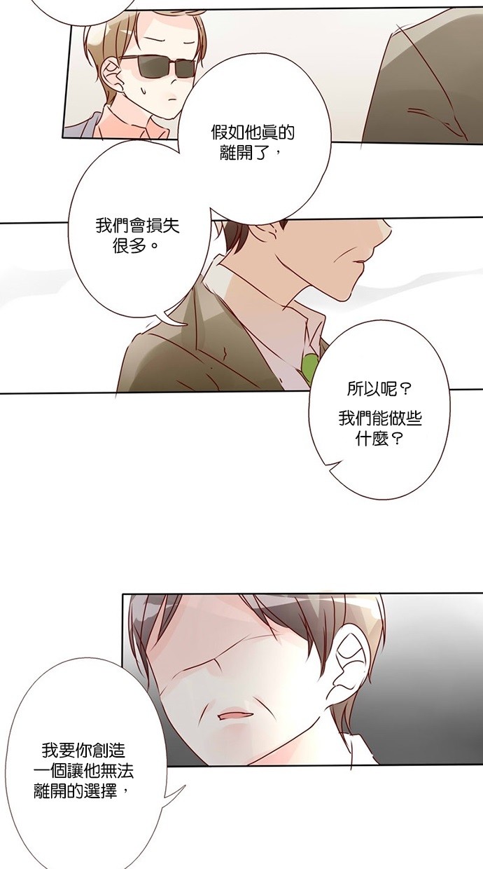 甜蜜的逃亡（第三季） 第26话 第3页