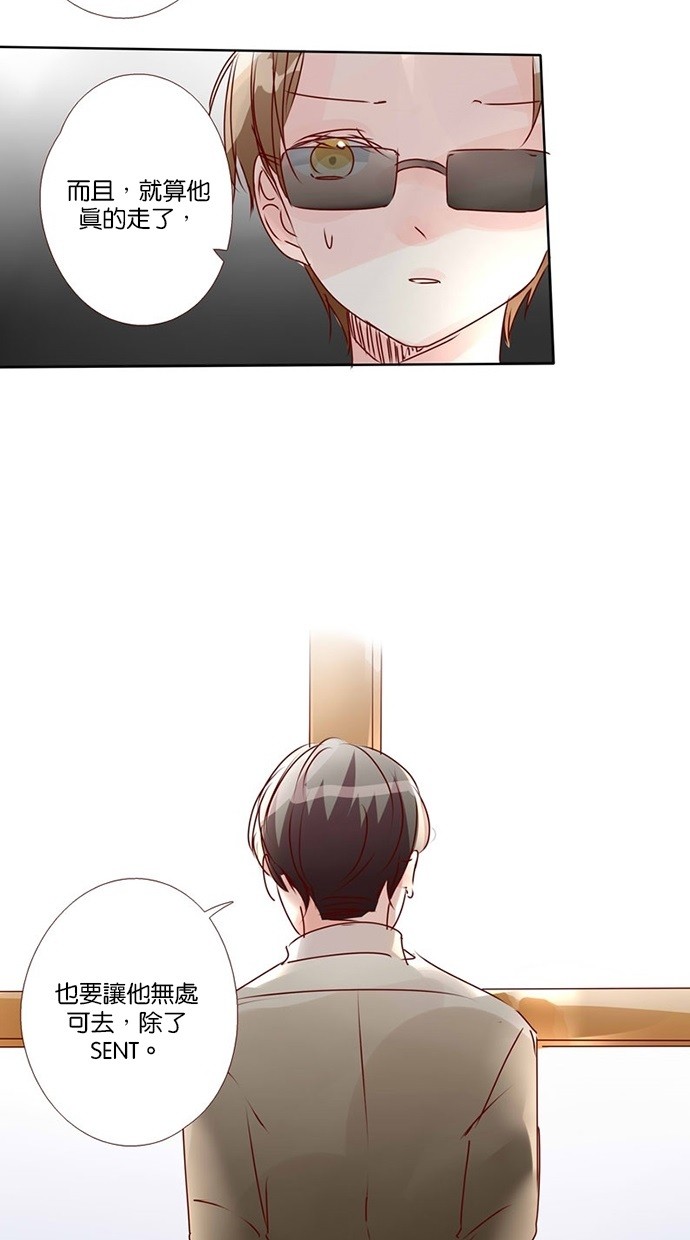 甜蜜的逃亡（第三季） 第26话 第4页