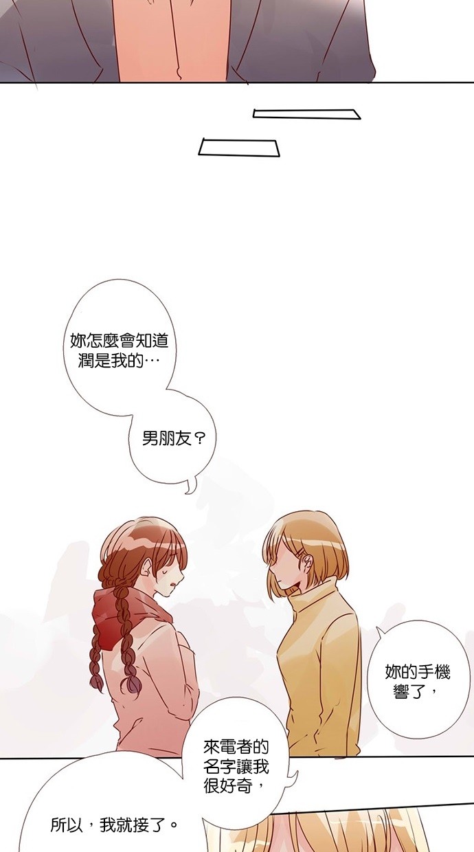 甜蜜的逃亡（第三季） 第26话 第6页